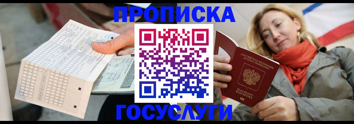 временная регистрация поиск в Судаке